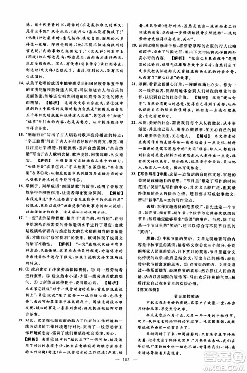 2019年亮点给力大试卷语文八年级上册人教版参考答案