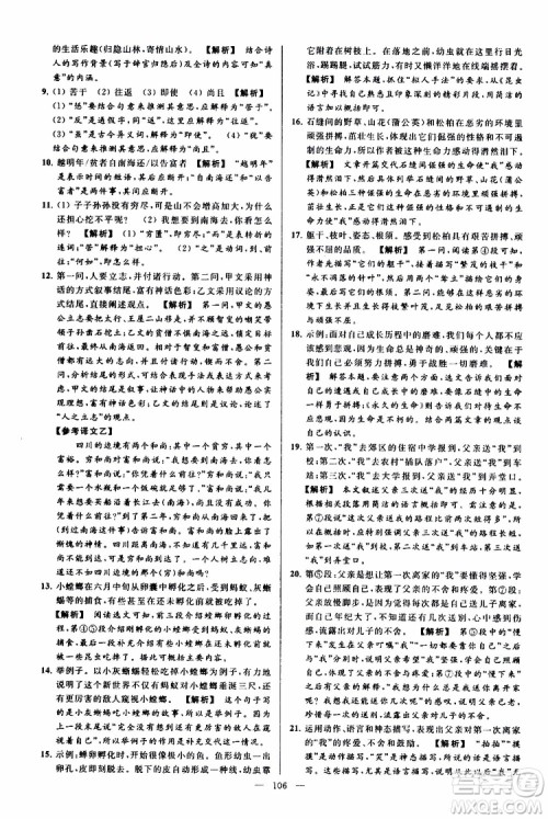 2019年亮点给力大试卷语文八年级上册人教版参考答案