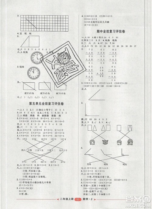 2019秋季阳光计划第二步二年级数学上册冀教版答案 2019秋季阳光计划第二步二年级数学上册冀教版答案