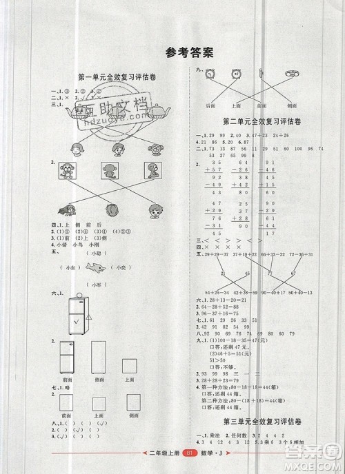 2019秋季阳光计划第二步二年级数学上册冀教版答案 2019秋季阳光计划第二步二年级数学上册冀教版答案