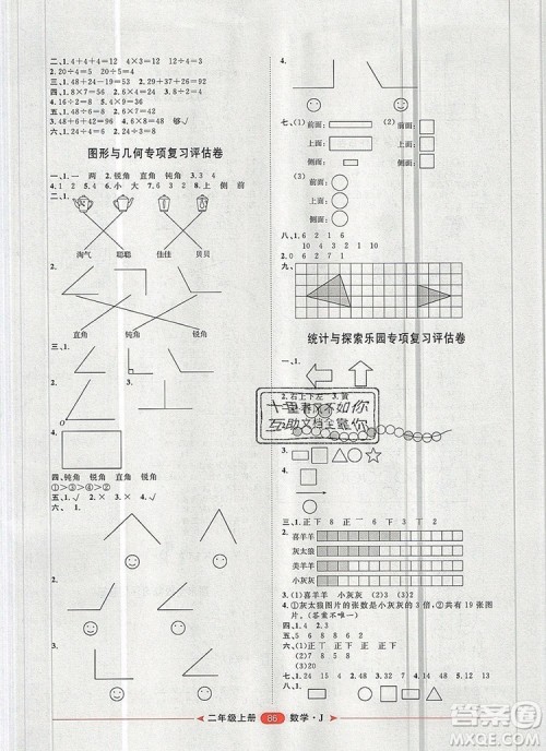 2019秋季阳光计划第二步二年级数学上册冀教版答案 2019秋季阳光计划第二步二年级数学上册冀教版答案