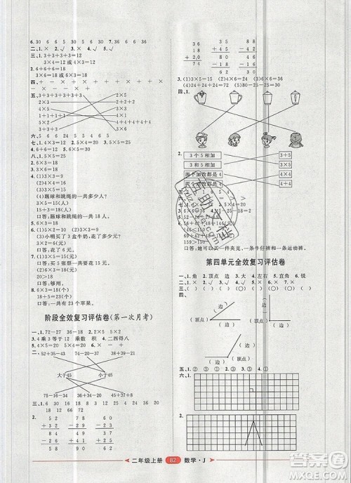2019秋季阳光计划第二步二年级数学上册冀教版答案 2019秋季阳光计划第二步二年级数学上册冀教版答案