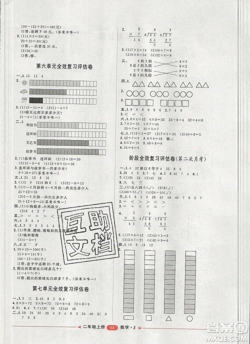 2019秋季阳光计划第二步二年级数学上册冀教版答案 2019秋季阳光计划第二步二年级数学上册冀教版答案
