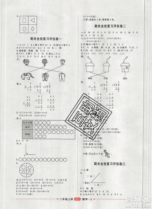 2019秋季阳光计划第二步二年级数学上册冀教版答案 2019秋季阳光计划第二步二年级数学上册冀教版答案