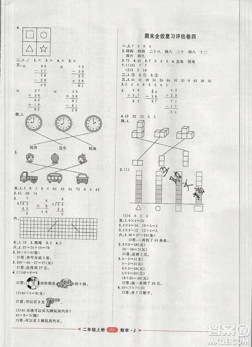 2019秋季阳光计划第二步二年级数学上册冀教版答案 2019秋季阳光计划第二步二年级数学上册冀教版答案
