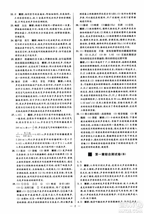 2019年亮点给力大试卷物理八年级上册人教版参考答案