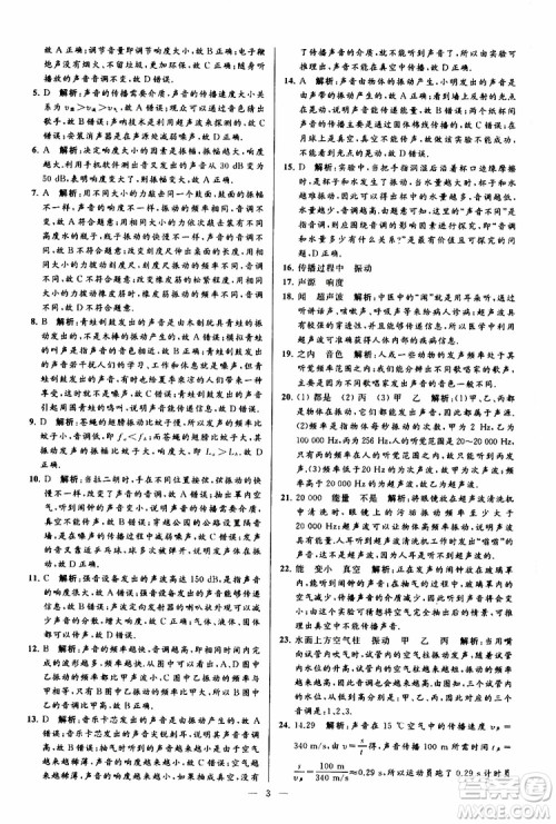 2019年亮点给力大试卷物理八年级上册人教版参考答案