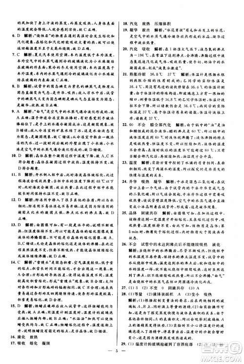 2019年亮点给力大试卷物理八年级上册人教版参考答案