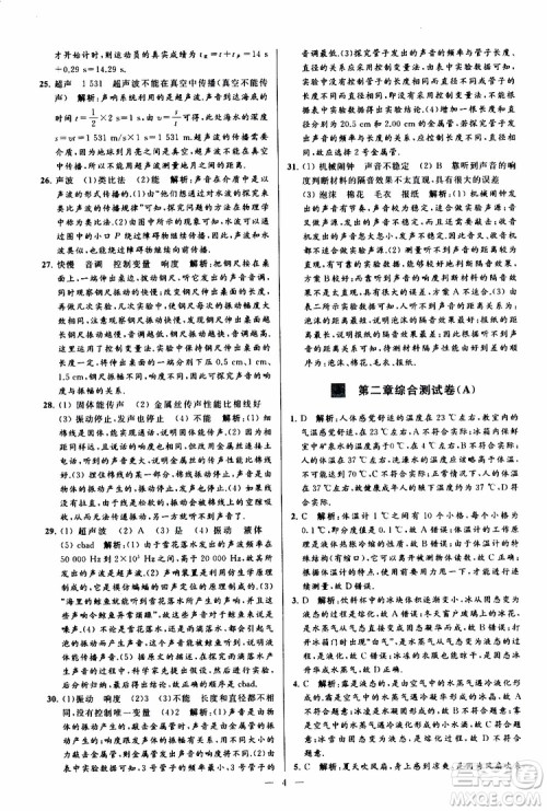 2019年亮点给力大试卷物理八年级上册人教版参考答案