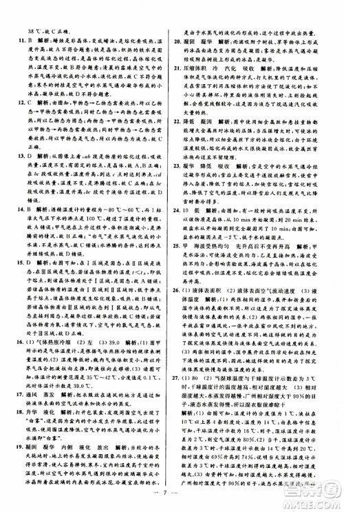 2019年亮点给力大试卷物理八年级上册人教版参考答案