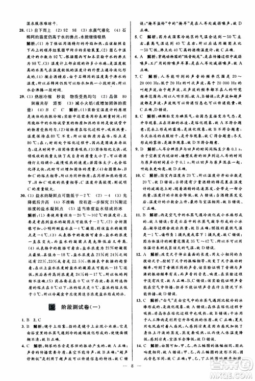 2019年亮点给力大试卷物理八年级上册人教版参考答案