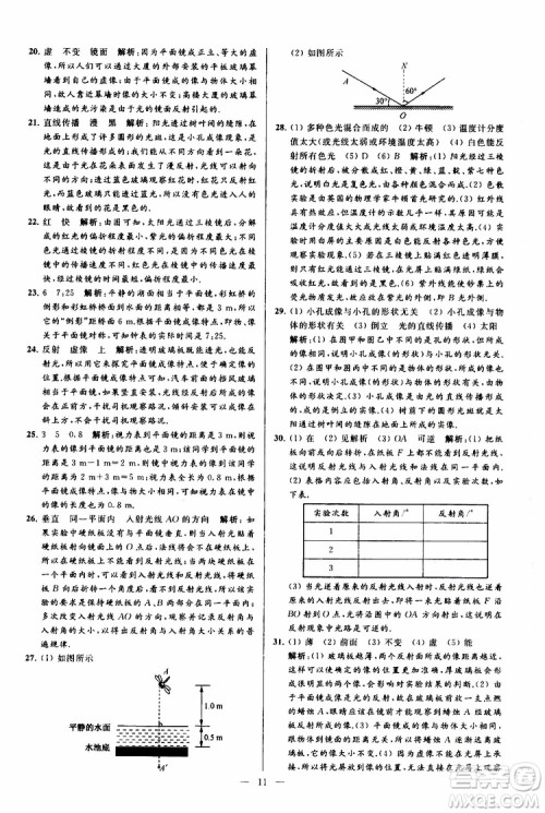 2019年亮点给力大试卷物理八年级上册人教版参考答案