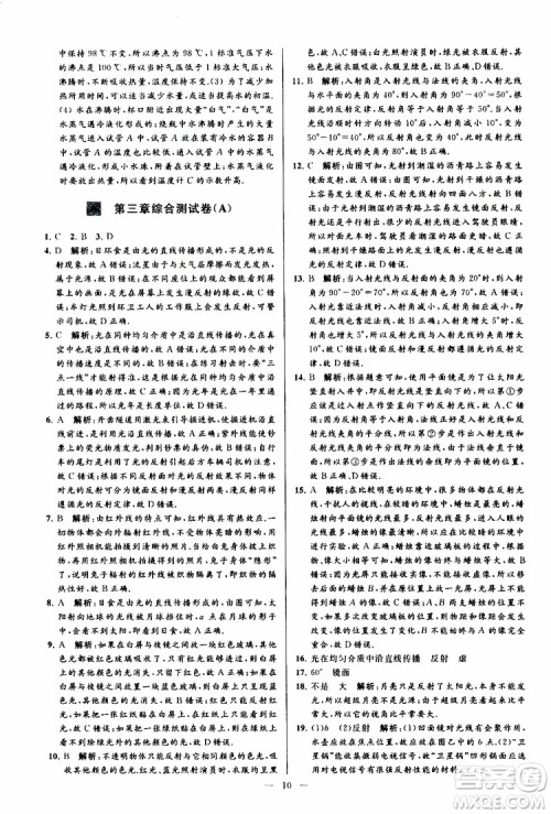 2019年亮点给力大试卷物理八年级上册人教版参考答案