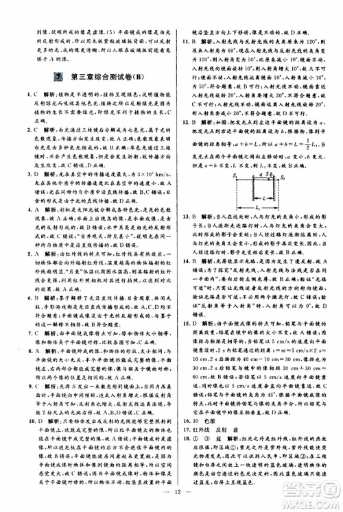 2019年亮点给力大试卷物理八年级上册人教版参考答案