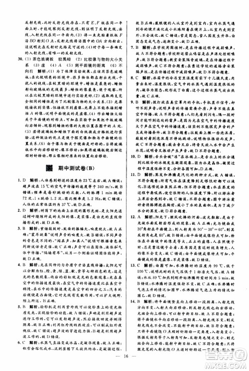 2019年亮点给力大试卷物理八年级上册人教版参考答案