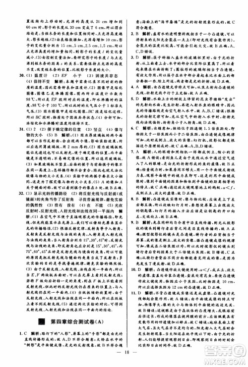 2019年亮点给力大试卷物理八年级上册人教版参考答案