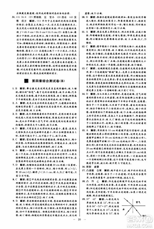 2019年亮点给力大试卷物理八年级上册人教版参考答案
