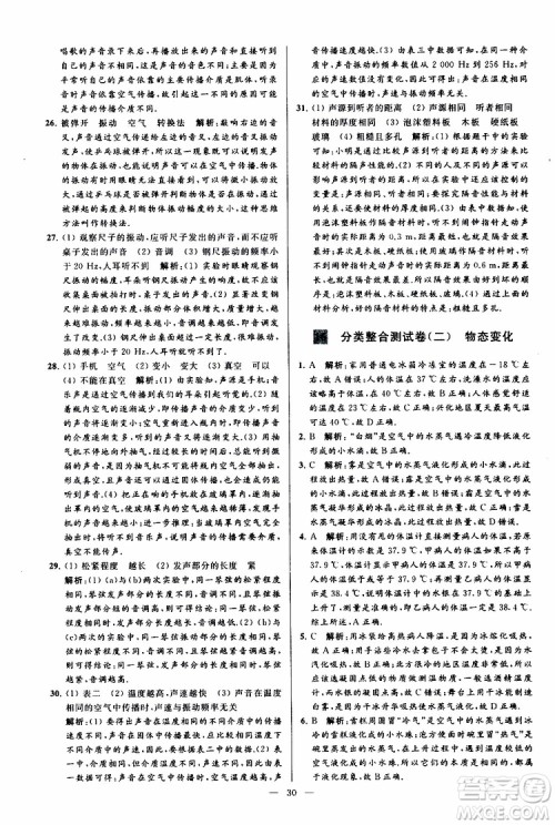 2019年亮点给力大试卷物理八年级上册人教版参考答案