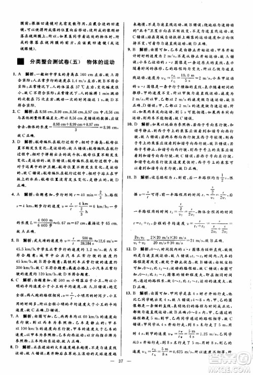 2019年亮点给力大试卷物理八年级上册人教版参考答案