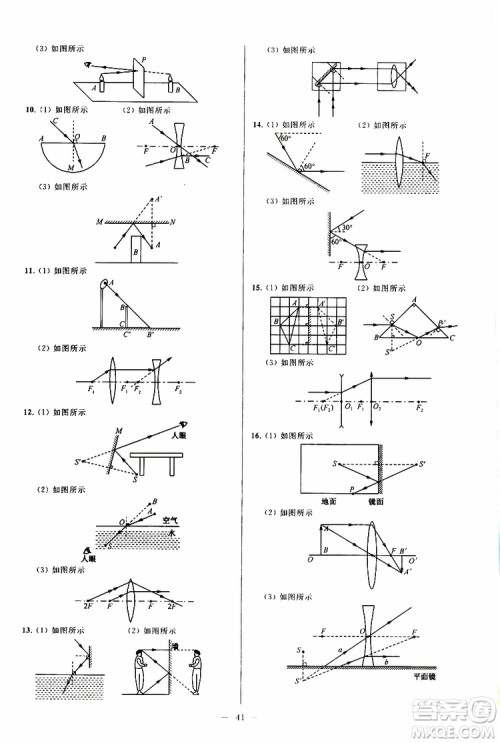 2019年亮点给力大试卷物理八年级上册人教版参考答案