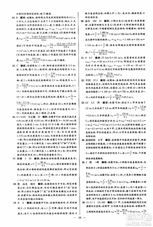 2019年亮点给力大试卷物理八年级上册人教版参考答案