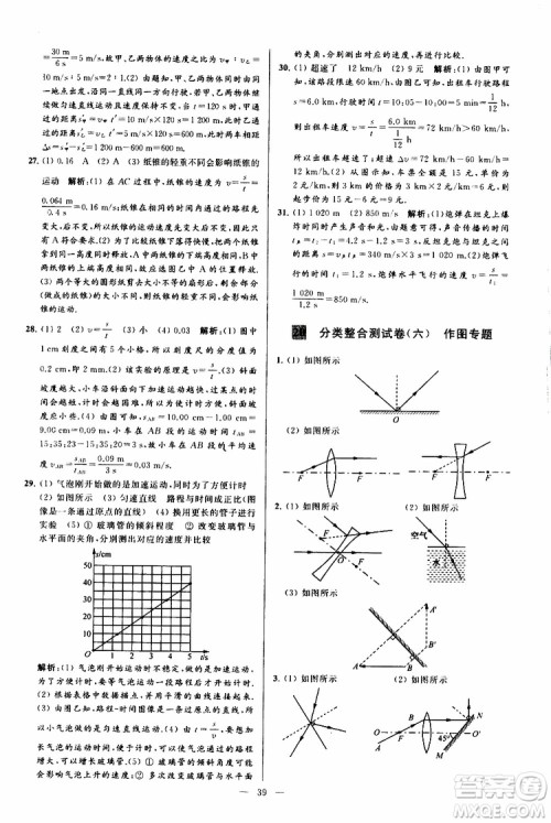 2019年亮点给力大试卷物理八年级上册人教版参考答案