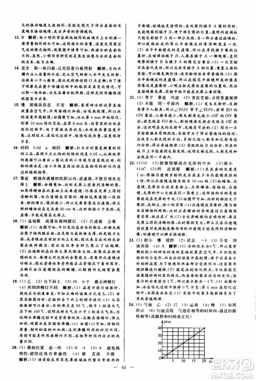 2019年亮点给力大试卷物理八年级上册人教版参考答案