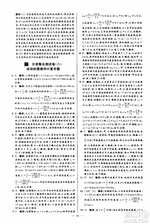 2019年亮点给力大试卷物理八年级上册人教版参考答案