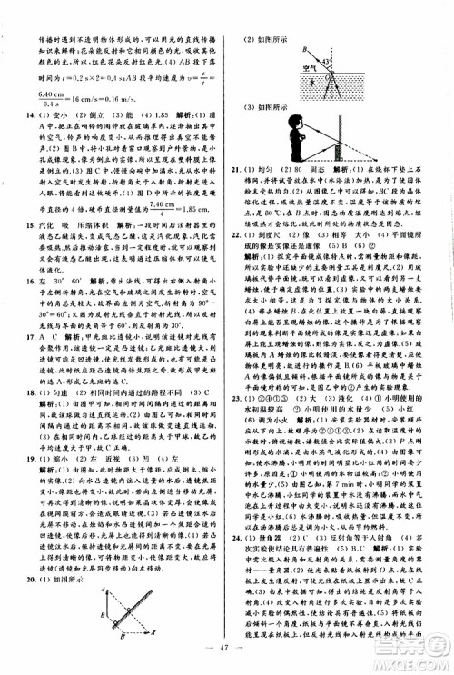 2019年亮点给力大试卷物理八年级上册人教版参考答案
