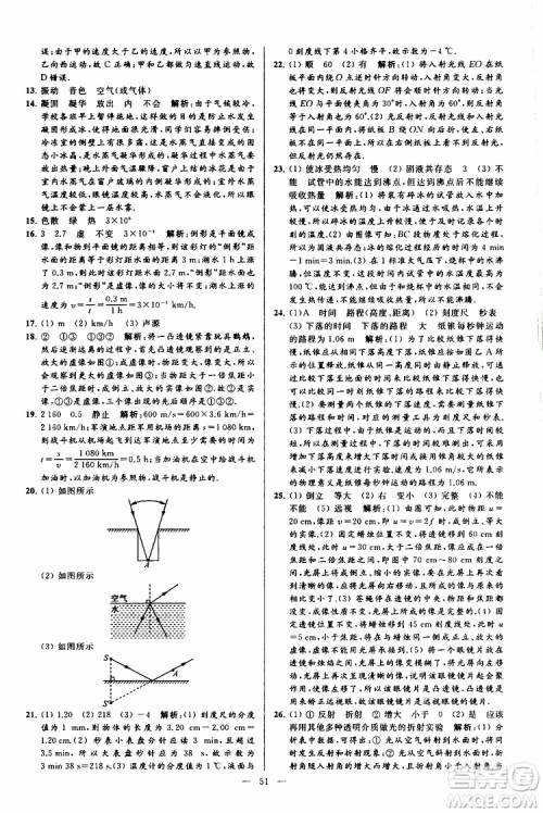 2019年亮点给力大试卷物理八年级上册人教版参考答案