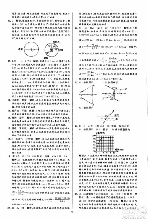 2019年亮点给力大试卷物理八年级上册人教版参考答案
