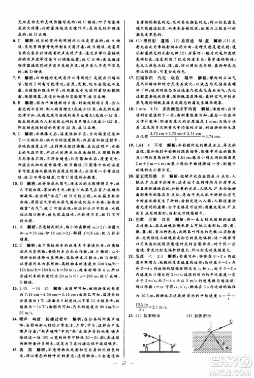 2019年亮点给力大试卷物理八年级上册人教版参考答案