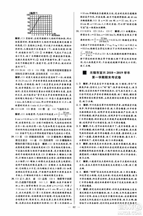 2019年亮点给力大试卷物理八年级上册人教版参考答案
