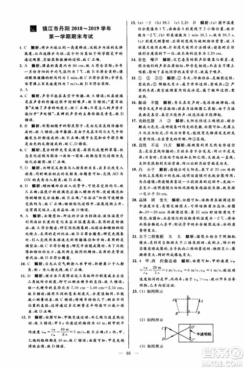 2019年亮点给力大试卷物理八年级上册人教版参考答案