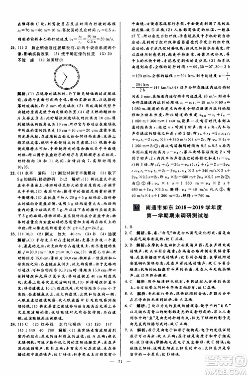 2019年亮点给力大试卷物理八年级上册人教版参考答案