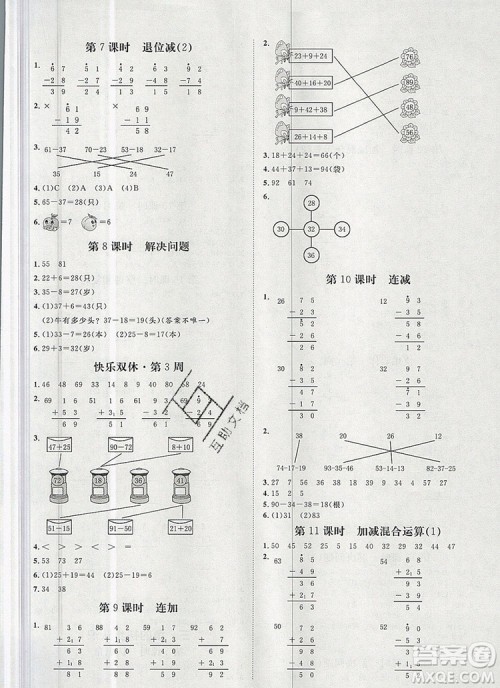 2019秋季阳光计划第一步二年级数学上册人教版答案 2019秋季阳光计划第一步二年级数学上册人教版答案