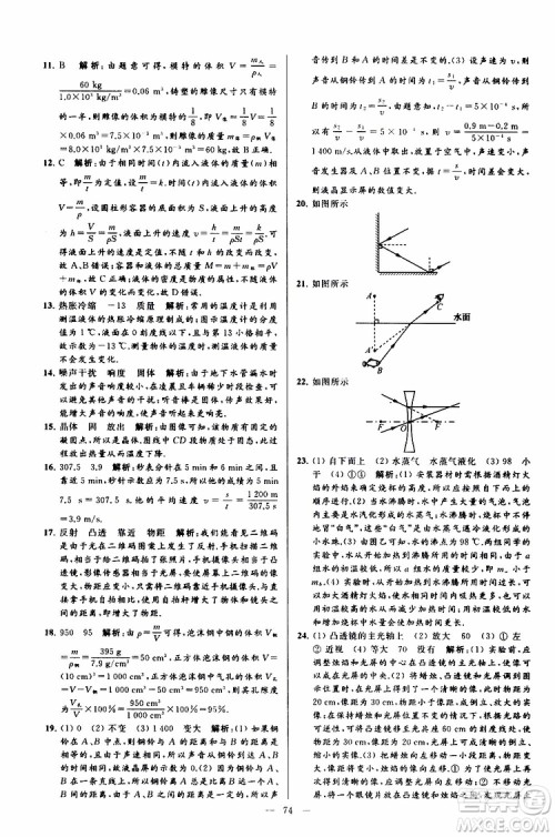 2019年亮点给力大试卷物理八年级上册人教版参考答案