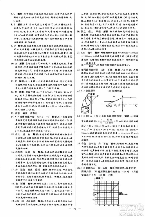 2019年亮点给力大试卷物理八年级上册人教版参考答案