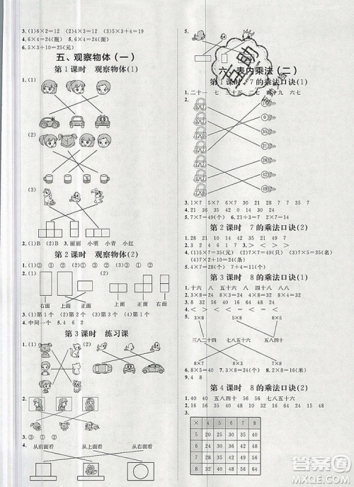 2019秋季阳光计划第一步二年级数学上册人教版答案 2019秋季阳光计划第一步二年级数学上册人教版答案