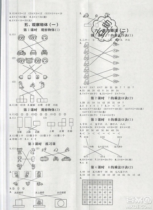 2019秋季阳光计划第一步二年级数学上册人教版答案