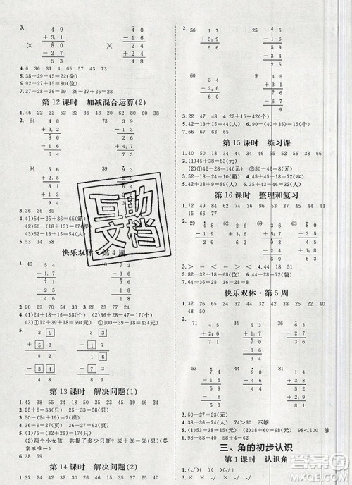 2019秋季阳光计划第一步二年级数学上册人教版答案