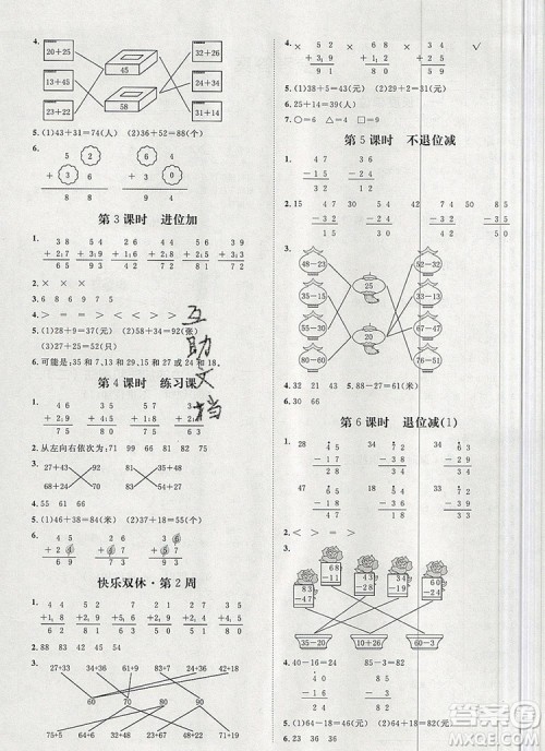 2019秋季阳光计划第一步二年级数学上册人教版答案 2019秋季阳光计划第一步二年级数学上册人教版答案