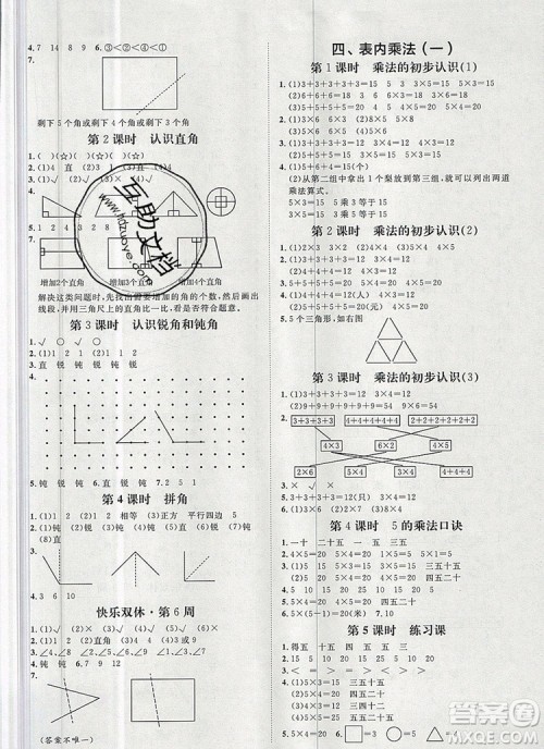 2019秋季阳光计划第一步二年级数学上册人教版答案