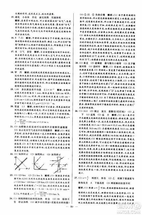 2019年亮点给力大试卷物理八年级上册人教版参考答案