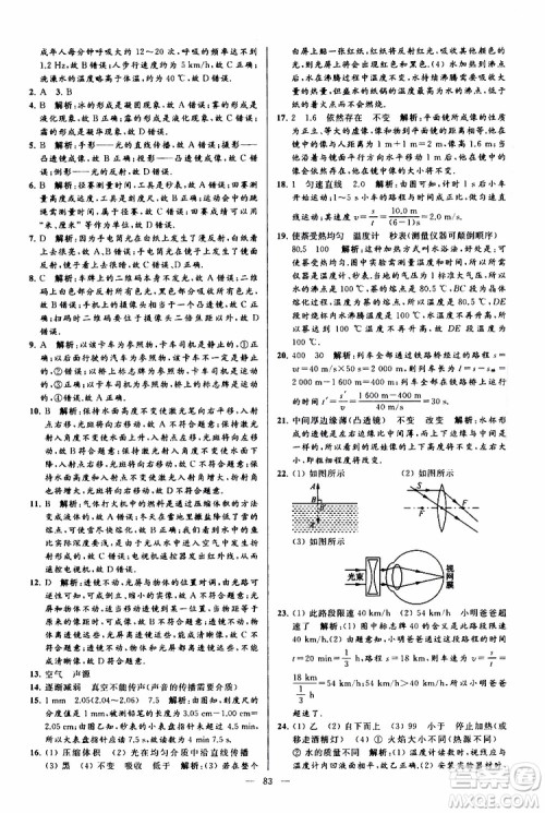 2019年亮点给力大试卷物理八年级上册人教版参考答案