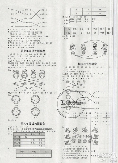 2019秋季阳光计划第一步二年级数学上册人教版答案