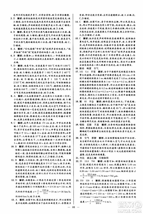 2019年亮点给力大试卷物理八年级上册人教版参考答案