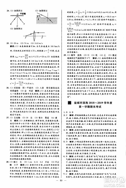 2019年亮点给力大试卷物理八年级上册人教版参考答案