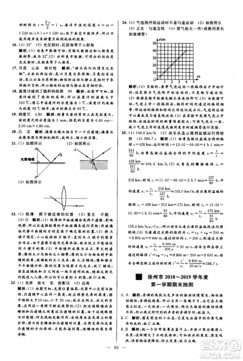 2019年亮点给力大试卷物理八年级上册人教版参考答案