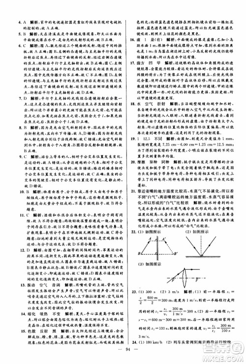 2019年亮点给力大试卷物理八年级上册人教版参考答案